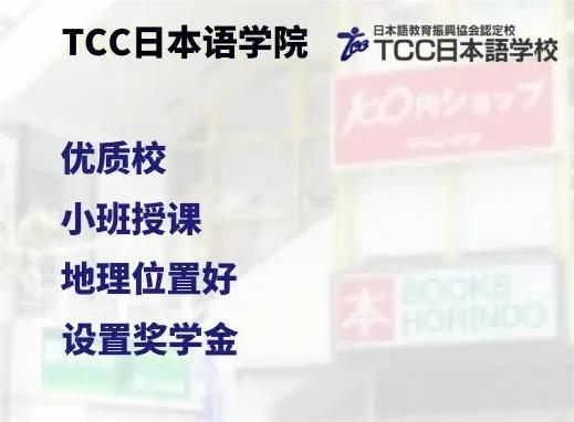 TCC日本语学校申请要求